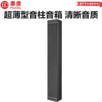 惠度(HuiDu)L2216专业超薄会议壁挂音柱钕磁高品质单元扬声器多功能厅会议音响