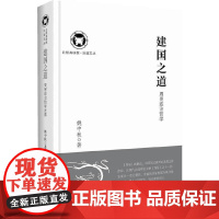 建国之道:周易政治哲学(政治哲学角度解读《周易》十一卦.)