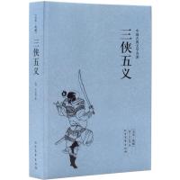 正版新书]中国古典文学名著-三侠五义石玉昆9787531729488