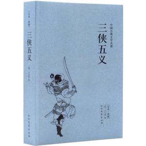 正版新书]中国古典文学名著-三侠五义石玉昆9787531729488
