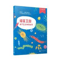 正版新书]细菌王国不详9787559832993