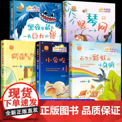 中国当代获奖儿童文学作家书系一二年级必读课外书注音版儿童读物老师经典书目小桂冠小学生课外阅读书籍1-2年级带拼音故事书
