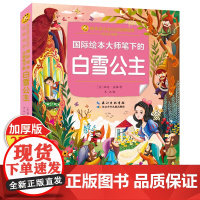 白雪公主 彩绘注音版一二三年级课外阅读书儿童拼音故事书籍 小蜜蜂童书馆书系儿童文学读物长江少年儿童出版正版图书