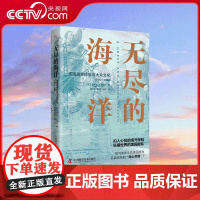 [央视网]无尽的海洋 透过光怪陆离的探险故事了解崛起中的美国如何赢得欧洲列强的尊重 ZK