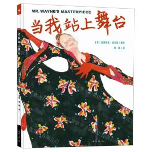 [N]当我站上舞台(精)-9787558626517
