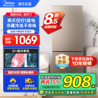 美的(Midea)185升两门二门双开门节能低噪租房小型家用电冰箱风冷无霜小机身大容量BCD-185WM(E)