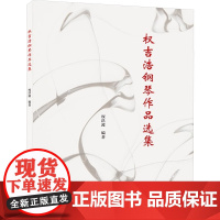 正版权吉浩钢琴作品选集 选取了作曲家在不同时期创作的13部钢琴作品 人民音乐社 民族风格的钢琴作品基础练习曲曲谱曲集书