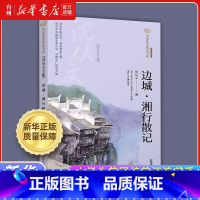 边城湘行散记 [正版]书店美冠纯美阅读书系任选 猫 呼兰河传 故乡 落花生 经典彩绘本 小学生课外阅读 儿童散文经典读物