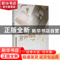 正版 金牌教练 蝶之灵 中国言实出版社 9787517143789 书籍