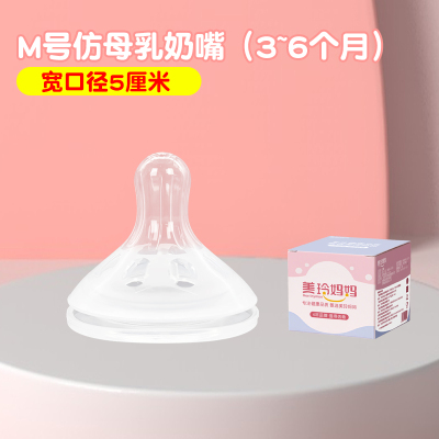 适配贝亲奶瓶配件奶嘴(5厘米M号1个装无吸管奶嘴适合3-6个月)防胀气仿母乳