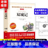 双城记 [正版]双城记 快乐读书吧爱阅读丛书无障碍精读版人教版 中小学生优选语文课外阅读经典书籍配套核心考点专项基础训练