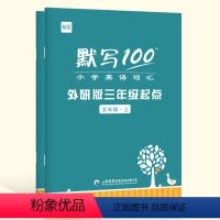 [5年级套装]上下册(2本) 小学通用 [正版]易蓓默写100小学英语外研版三起点三四五六年级下上册单词默写本听写本小学