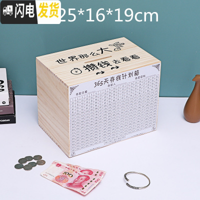 三维工匠365天存钱罐不可取创意抖音成人存钱箱网红只进不出大容量储钱罐 大号原木色印『世界那么大』储蓄罐