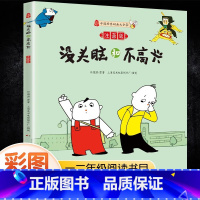 没头脑和不高兴 [正版]张乐平著三毛流浪记全集彩图注音版作品全集二年级三年级小学生课外阅读书籍6-12岁少年儿童出版社从