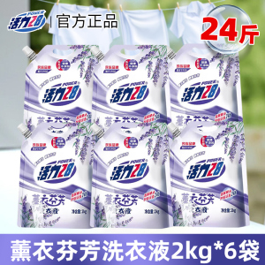 活力28薰衣芬芳洗衣液持久留香去污去渍手洗机洗家庭实惠大包装