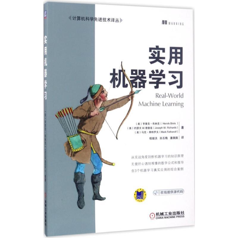 正版新书]实用机器学习亨里克·布林克9787111569220