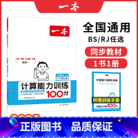 [RJ]三年级上册数学 小学通用 [正版]25新计算能力默写能手口算大通关一年级二年级三四五六年级下册计算默写能力训练1