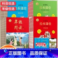 [单册]年级阅读 六年级上 [正版]2023版小学生绘本课堂一二年级三年级四五六年级上册下册学习书素材书第5版年级阅读第