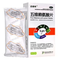 迈维希五维赖氨酸片 48片用于幼儿、儿童正常生长发育和年老体弱者的营养补充