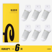 恒源祥男士袜子夏季纯棉中短筒抗菌防臭吸汗透气薄款男ins潮