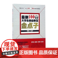 最新100个大学生创业致富金点子
