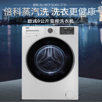 倍科滚筒洗衣机BU-WCP91452 STSI