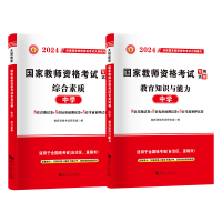 正版新书]2026教师资格试卷-中学教师资格考试研究组 编 编97875