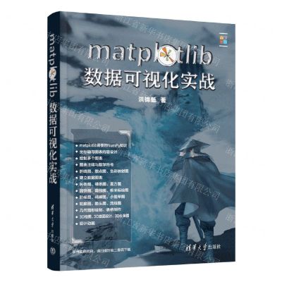 [N]matplotlib数据可视化实战(全彩印刷)-9787302629993