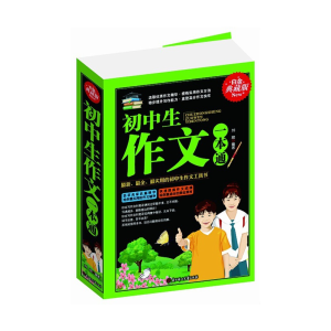 正版新书]初中生作文一本通刘斌9787538587265