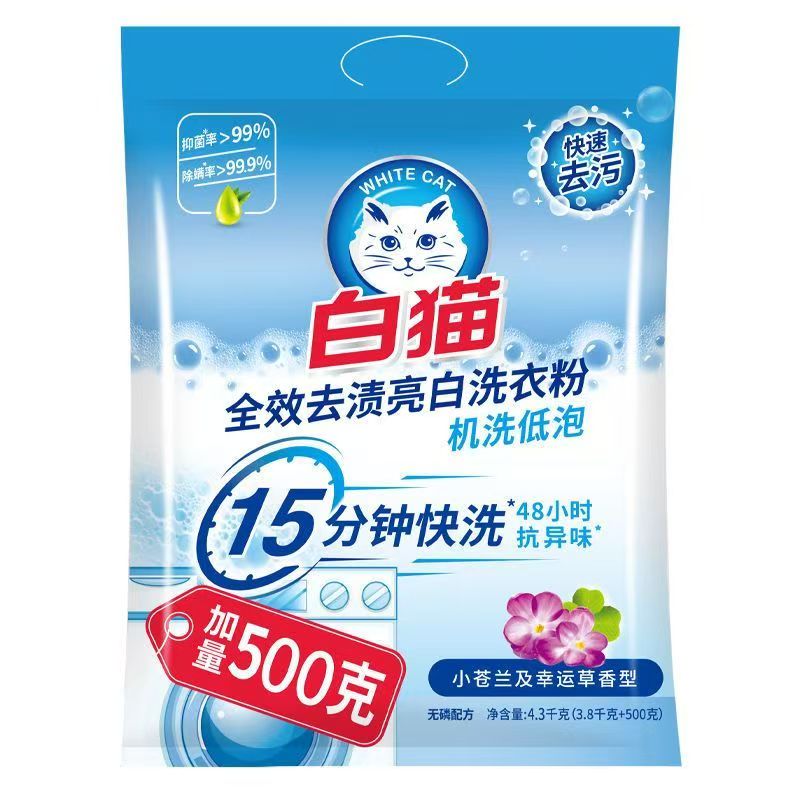 白猫全效亮白去渍洗衣粉8.6kg大袋全效去渍亮白除菌除螨家用机洗低泡抗异味