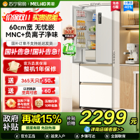 美菱小确杏401升风冷超薄嵌入变杏悦白独嵌两用多开法式四门冰箱国标新1级能效政府补贴