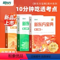 语文 上 高中二年级 [正版]旗舰 云书中学宝典高二语文数学英语物理化学生物政治历史地理 高一二三上下册级外语辅导书籍