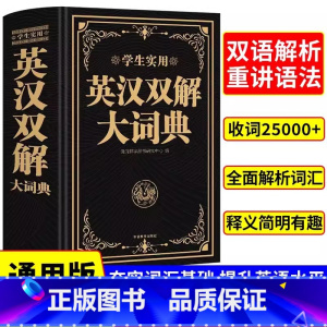 [正版]2024学生实用英汉双解大词典英汉互译英语词典中考高考复习辞典中小学生牛津高阶大全初中高中大学英语词典字典新版