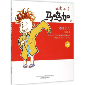 醉染图书小子马鸣加9787531348689