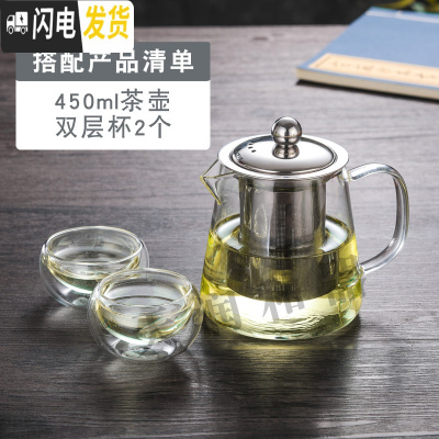 三维工匠防爆裂耐热玻璃不锈钢过滤花茶壶功夫红茶泡茶杯 450+双层杯*2个