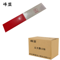 峰盟 反光警示贴 30片/9米 张
