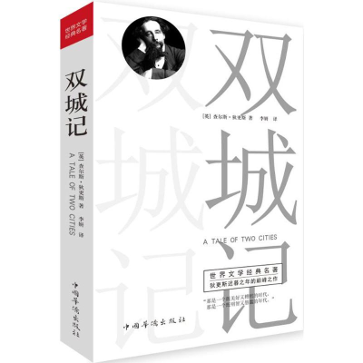 [M]双城记-9787511360991