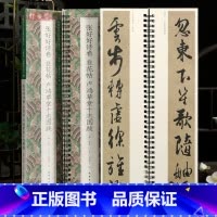 张好好诗卷韭花帖卢鸿草堂十志图跋 [正版]学海轩共3帖张好好诗卷韭花帖卢鸿草堂十志图跋近距离临摹字卡行草卷晋唐原色原帖简