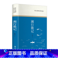 湘行散记:沈从文湘西纪事作品集(精装版 附赠书签) [正版]湘行散记:沈从文湘西纪事作品集(精装版 附赠书签)