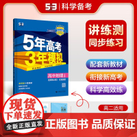 曲一线 高二上高中地理 选择性必修2区域发展 人教版新教材 2024版高中同步5年高考3年模拟五三