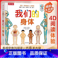 我们的身体 [正版]我的身体很重要精装教2-4-6岁宝宝如何自我保护防范性侵害的小龄性教育绘本产品家长与孩子亲子共读的小
