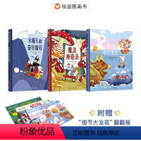 “奇幻旅程”三部曲(含赠品) [正版]奇幻旅程三部曲3-8岁全彩精装想象力绘本 海上奇幻漂流+魔法神奇汤+木板车的奇妙旅