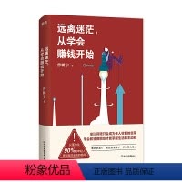 [正版]远离迷茫从学会赚钱开始 曾鹏宇学会理财金钱观书如何破除迷茫赢得财富白手起家要靠坚持富有的习惯会赚钱的妈妈普通人