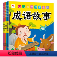 第一辑(成语、寓言、唐诗、论语) [正版]邦臣小红花幼儿国学启蒙经典成语故事唐诗论语三字经千字文弟子规增广贤文亲子早教读