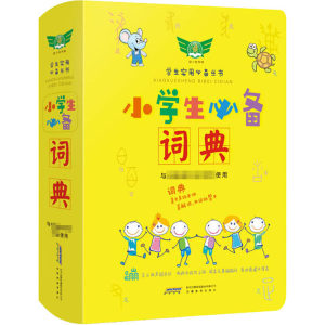 醉染图书小学生词典9787533689780