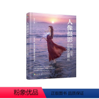 [正版]人像摄影构图、摆姿、后期调色108招