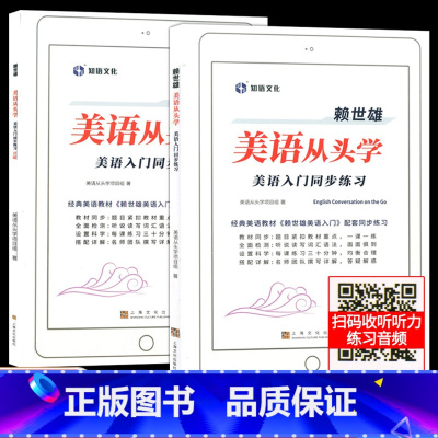 [正版]美语从头学 赖世雄美语入门同步练习册(全2册) 美语入门书和同步练习册2本套装 配套同步练习册及解析 零基础初