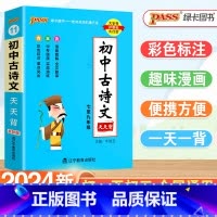 [3本套]基础知识+古诗文+文言文 初中通用 [正版]2024新版初中语文必背古诗文天天背知识点小册子基础知识手册大全七