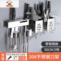 免打孔304不锈钢刀架厨房用品大全置物架壁挂式多功能毛巾收纳架 敬平 50cm(加厚304不锈钢)+筷子筒刀具架