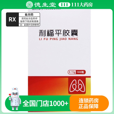 康青 利福平胶囊 0.15g*100粒*1瓶/盒